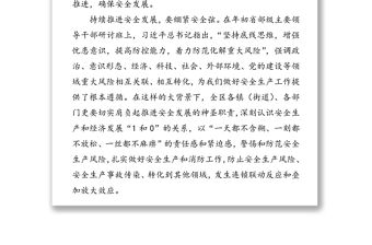 安全生產月:防范風險消除隱患持續推進安全發展