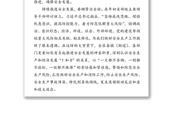 安全生產(chǎn)月:防范風(fēng)險消除隱患持續(xù)推進(jìn)安全發(fā)展