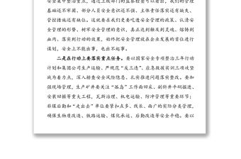 【2篇】企業(yè)“安全生產(chǎn)月”領(lǐng)導(dǎo)講話范文(2篇，集團(tuán)公司企業(yè)參考)