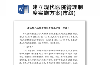 2022广州两个维护十项制度实施方案
