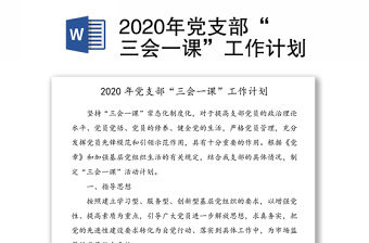2021派出所黨支部三會一課研討剖析