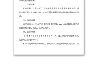 2020年黨支部“三會一課”工作計劃