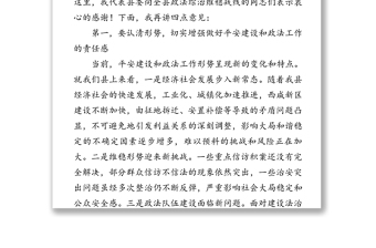 在全縣平安建設(shè)暨政法工作會議上的講話