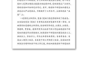 在離退休干部黨支部書記(委員)培訓(xùn)班上的講話