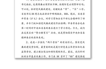 在全市反腐倡廉“警示教育月”活動(dòng)動(dòng)員大會(huì)上的講話