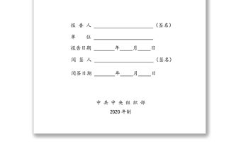 領(lǐng)導(dǎo)干部個(gè)人有關(guān)事項(xiàng)報(bào)告表