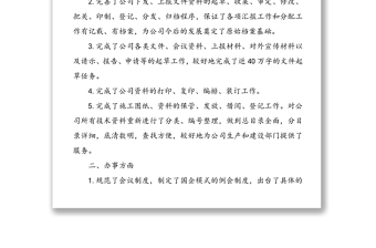 國(guó)企辦公室上半年工作總結(jié)及下半年工作計(jì)劃