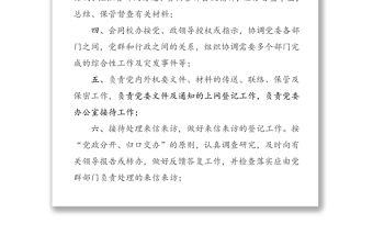 機關“黨員示范崗”工作職責及承諾(13篇)