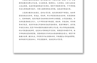 黨委書記在廉潔從業(yè)專題民主生活會上發(fā)言材料(集團(tuán)公司)