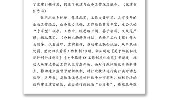 處級干部考察材料