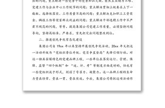 創先爭優黨建經驗材料范文(3篇)(集團公司企業參考)