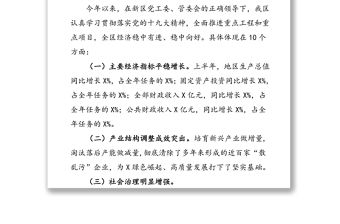 加壓鼓勁???狠抓落實為實現經濟高質量發展而努力奮斗-書記在高質量發展暨全面從嚴治黨推進會議上講話