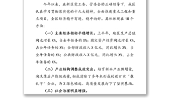 加压鼓劲   狠抓落实为实现经济高质量发展而努力奋斗-书记在高质量发展暨全面从严治党推进会议上讲话