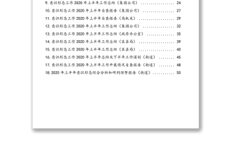 意識(shí)形態(tài)2020年上半年工作總結(jié)自查報(bào)告專(zhuān)題匯編(18篇)