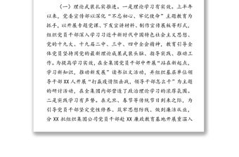 2020年國企上半年宣傳及意識形態工作總結