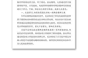 在市人大機(jī)關(guān)學(xué)習(xí)貫徹全國(guó)兩會(huì)精神會(huì)議上的講話