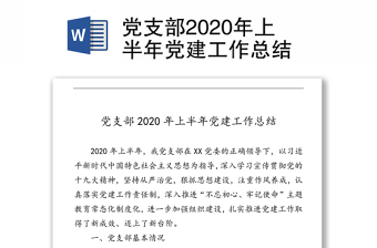 2021金融企业党支部学党史半年总结