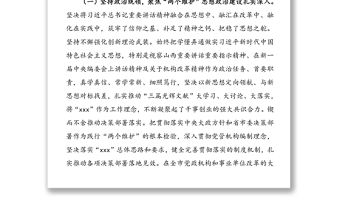 市委編辦政治生態自評報告