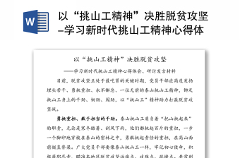 2021学习《中国共产党简报》研讨发言材料