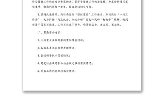 督查督辦工作方案(市級(jí)局)