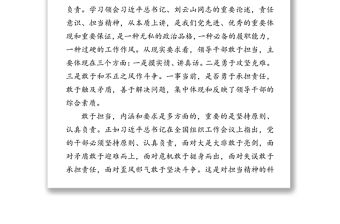 敢于擔(dān)當(dāng)勇于奉獻(xiàn)-領(lǐng)導(dǎo)干部七一黨課專題講稿