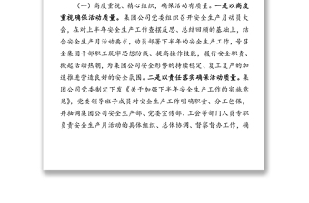 2020年安全生產(chǎn)月活動總結(jié)