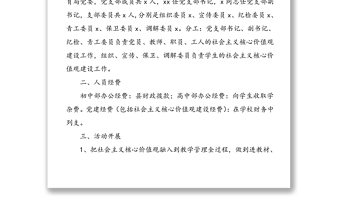 【3篇】社會主義核心價值觀建設(shè)示范點(diǎn)經(jīng)驗(yàn)材料申報材料(3篇，學(xué)?？h婦幼計生中心車輛管理中心黨支部)