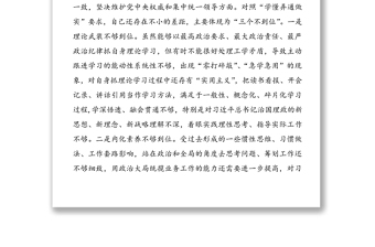 “營(yíng)造良好政治生態(tài)”專題民主生活會(huì)個(gè)人對(duì)照檢查材料