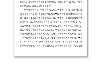 縣“七一”表彰大會講話稿3篇