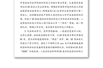 上半年落實(shí)意識形態(tài)工作情況總結(jié)
