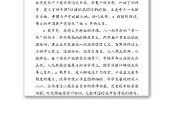 七一演講稿:數載風雨路濃濃赤子情