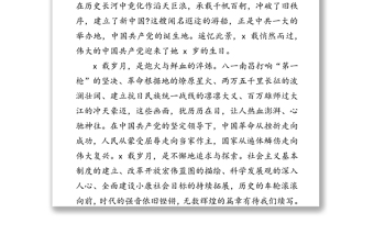 七一演講稿:數(shù)載風(fēng)雨路濃濃赤子情