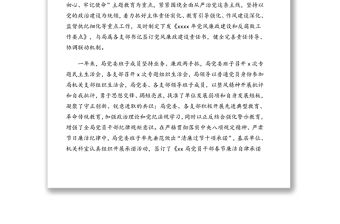 黨委書記局長在黨風廉政建設工作會議上的講話