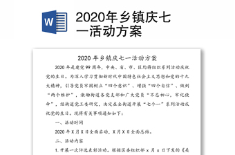 2022年庆七一活动简报