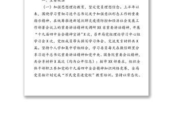 2020年上半年基層黨建工作總結