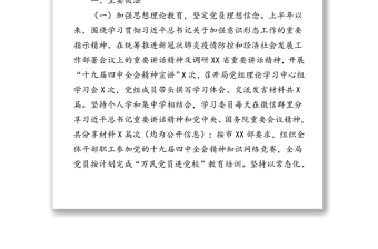 2020年上半年基層黨建工作總結(jié)