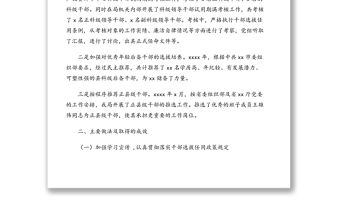 局黨組年度選人用人工作報告(市級)