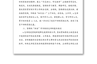 2020年上半年黨支部黨建工作總結(jié)匯報報告