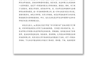 市長在全市“百日沖刺行動”動員大會上的講話