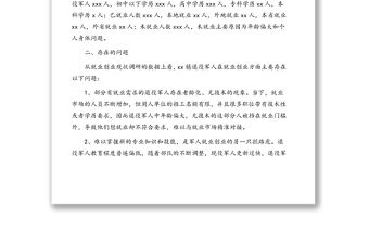 關于退役軍人就業形勢分析報告(鎮鄉)