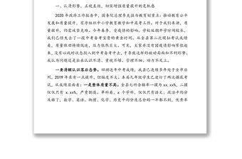 教育局局長在2020年全縣中考備考工作推進(jìn)會上的講話(區(qū)縣)