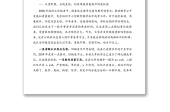 教育局局長(zhǎng)在2020年全縣中考備考工作推進(jìn)會(huì)上的講話(區(qū)縣)