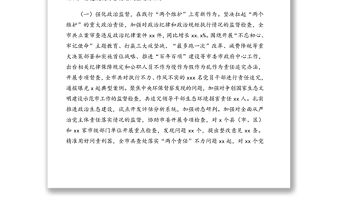 紀(jì)委監(jiān)委紀(jì)檢監(jiān)察工作總結(jié)及工作計(jì)劃(市級(jí))