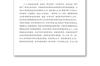 紀(jì)委監(jiān)委紀(jì)檢監(jiān)察工作總結(jié)及工作計(jì)劃(市級(jí))