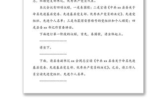 【七一主持詞】紀(jì)念建黨99周年七一表彰大會(huì)主持詞