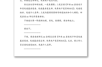 【七一主持詞】紀念建黨99周年七一表彰大會主持詞