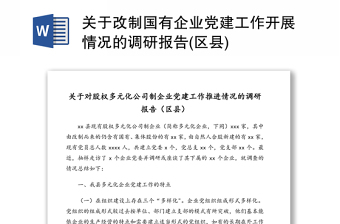 2022关于宁夏彭阳县建党百年的实践报告