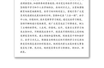 創(chuàng)新黨員教育管理打造堅強戰(zhàn)斗堡壘-XX黨支部工作經(jīng)驗