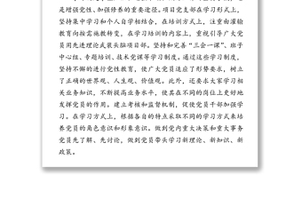 創(chuàng)新黨員教育管理打造堅(jiān)強(qiáng)戰(zhàn)斗堡壘-XX黨支部工作經(jīng)驗(yàn)
