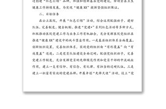 黨建品牌創建實施方案(醫院)